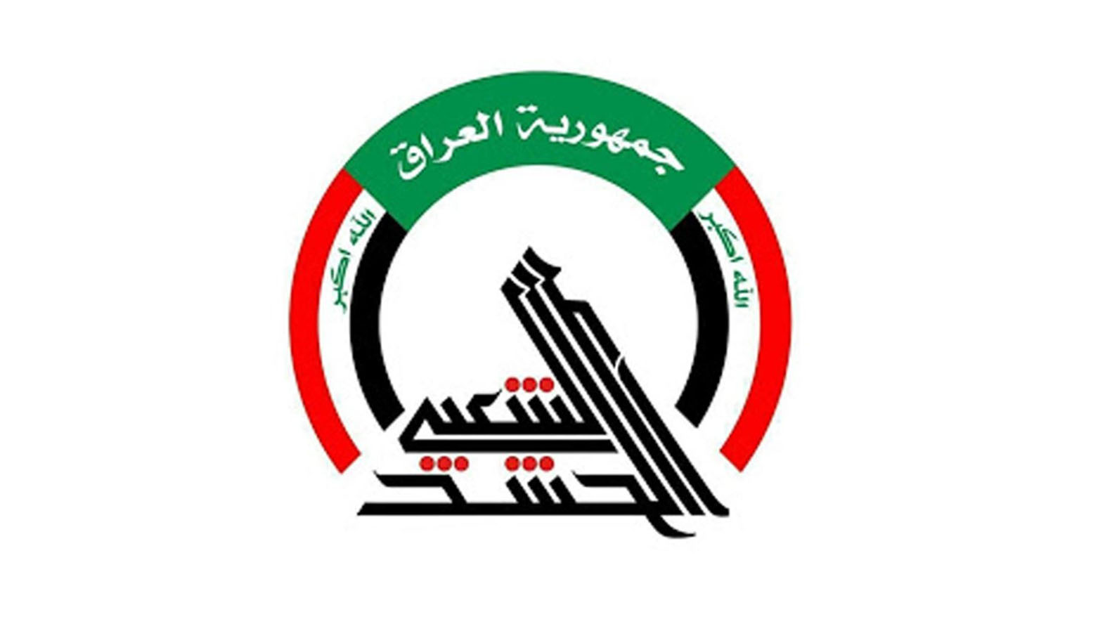 Popular Mobilization Forces PMF 